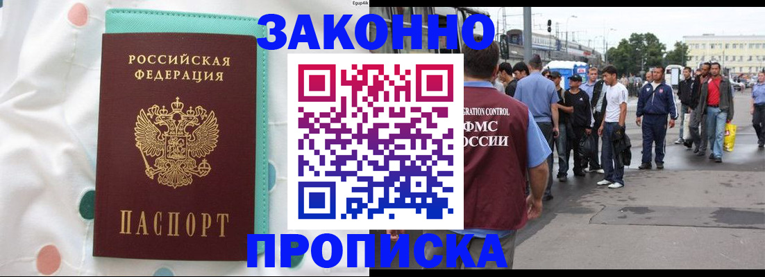прописка 2025 в Вышнем Волочке